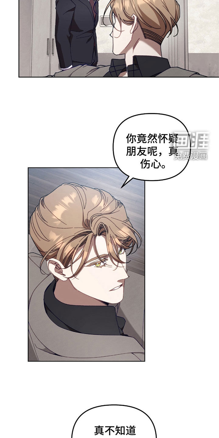 误入狼群第40话图