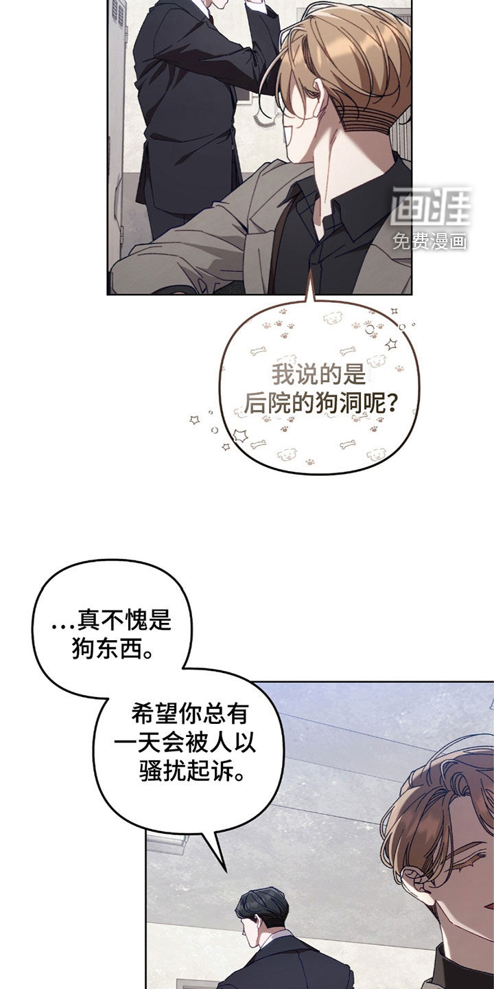 误入狼群第41话图