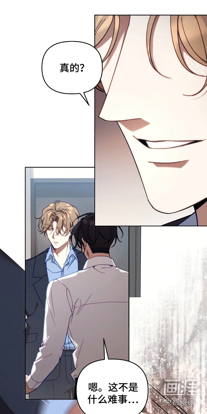 误入狼群第7话图