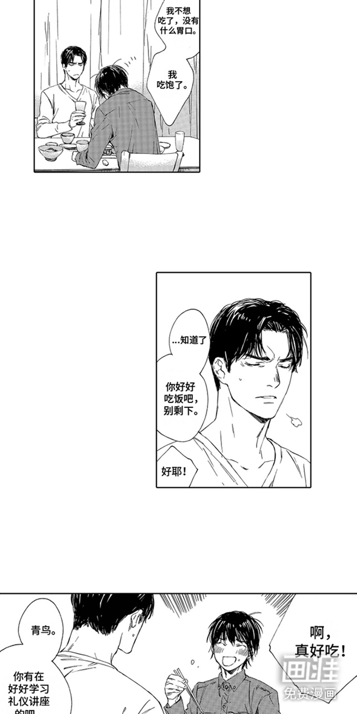 伪装恋人第13话图