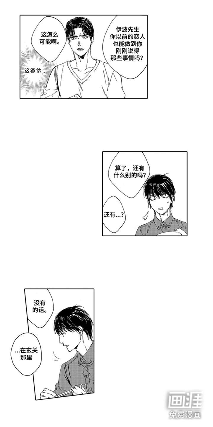 伪装恋人第14话图