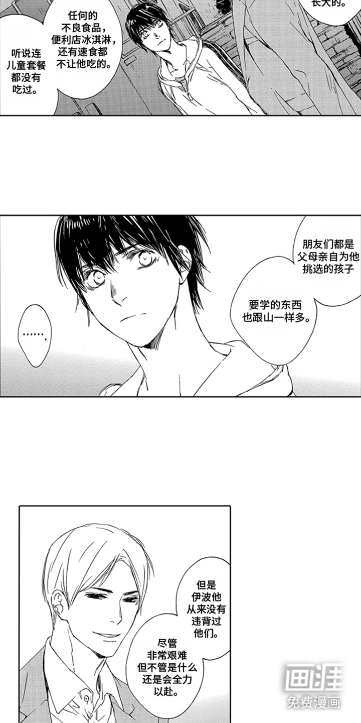 伪装恋人第16话图