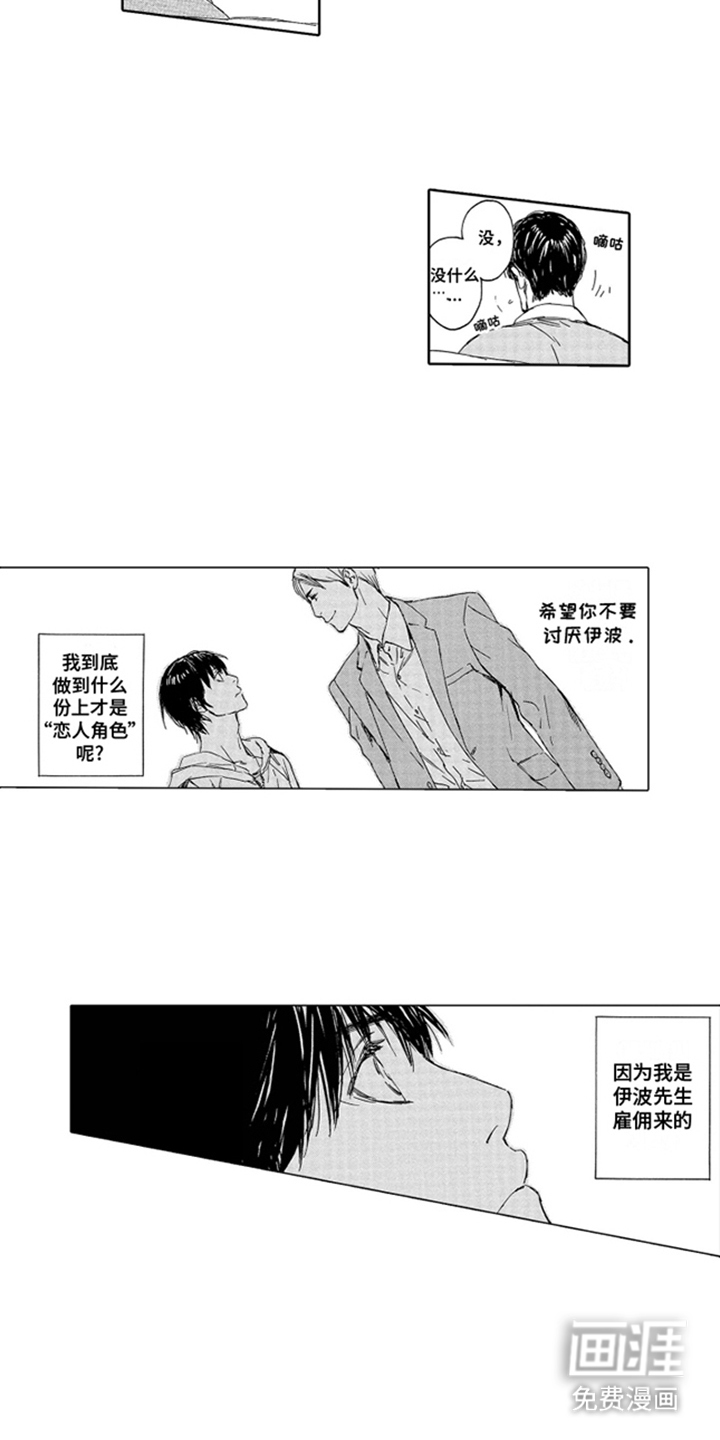 伪装恋人第17话图