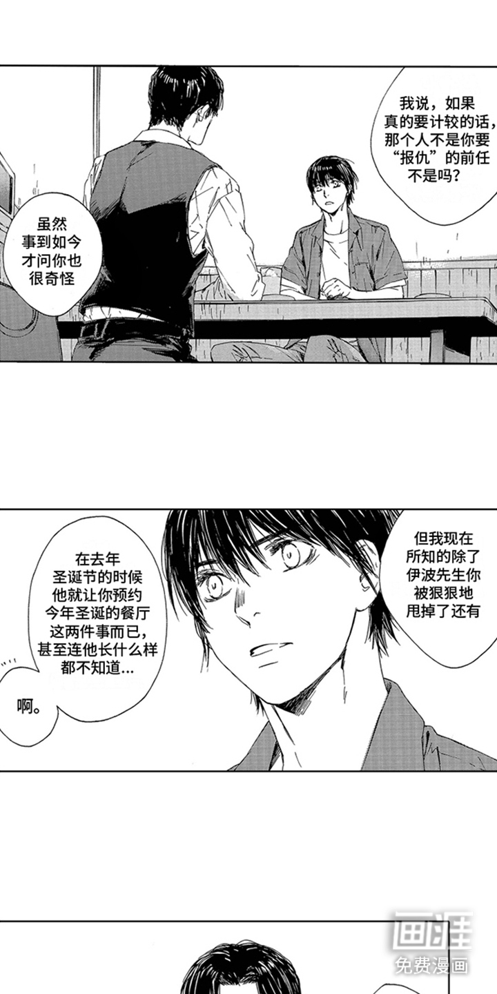 伪装恋人第22话图