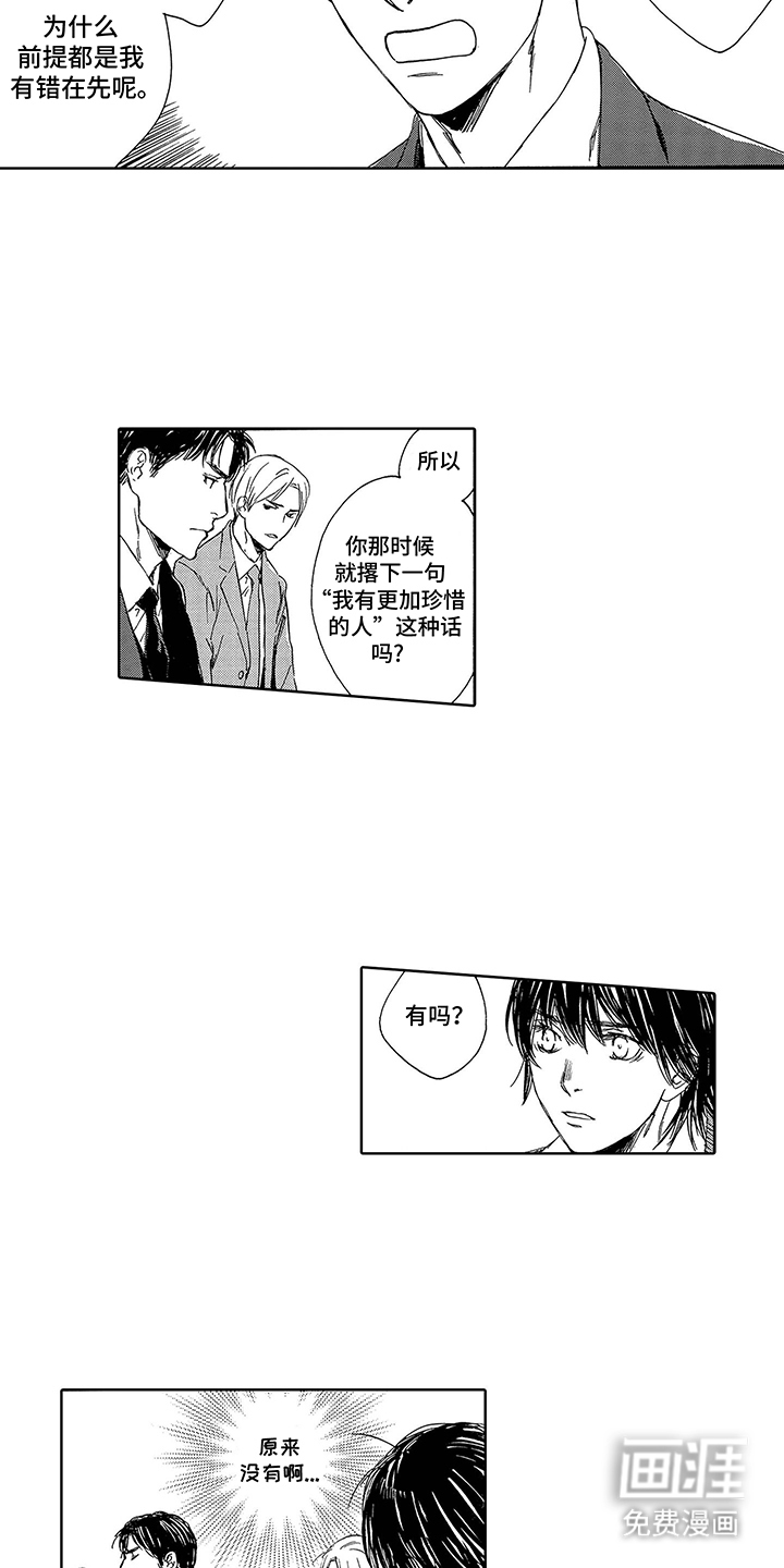 伪装恋人第5话图