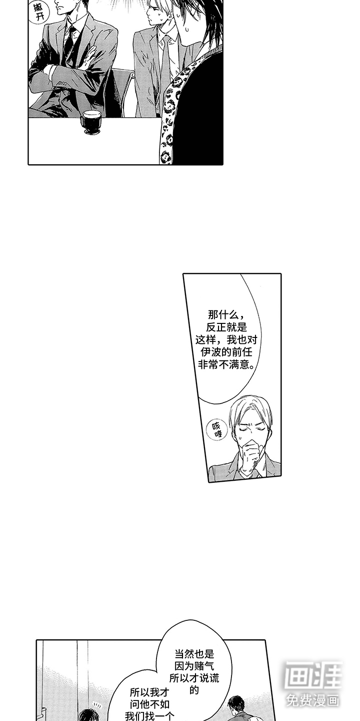 伪装恋人第5话图