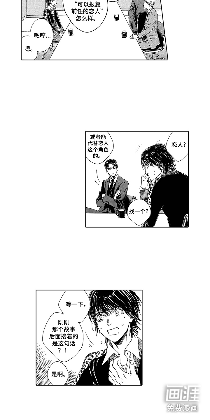 伪装恋人第5话图