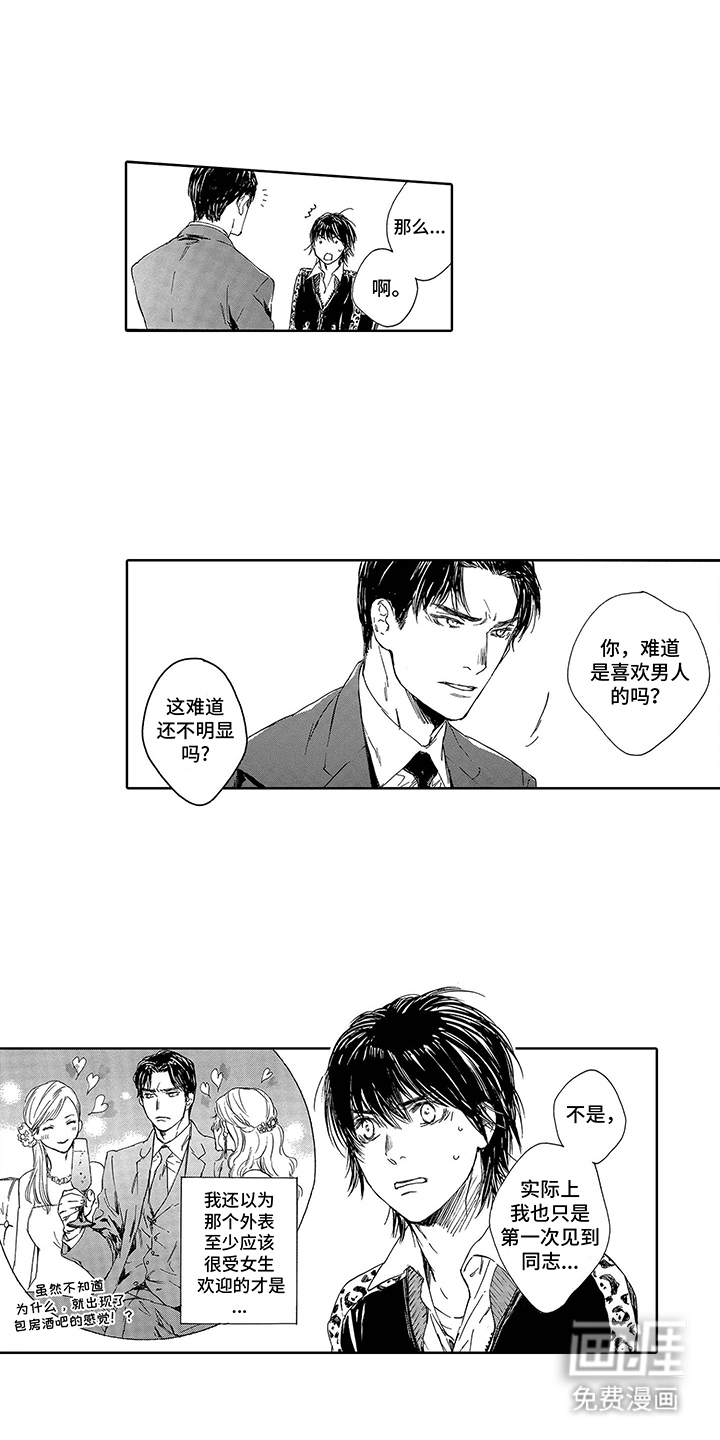 伪装恋人第5话图