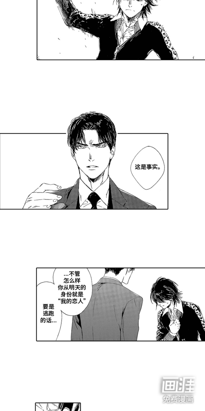 伪装恋人第8话图