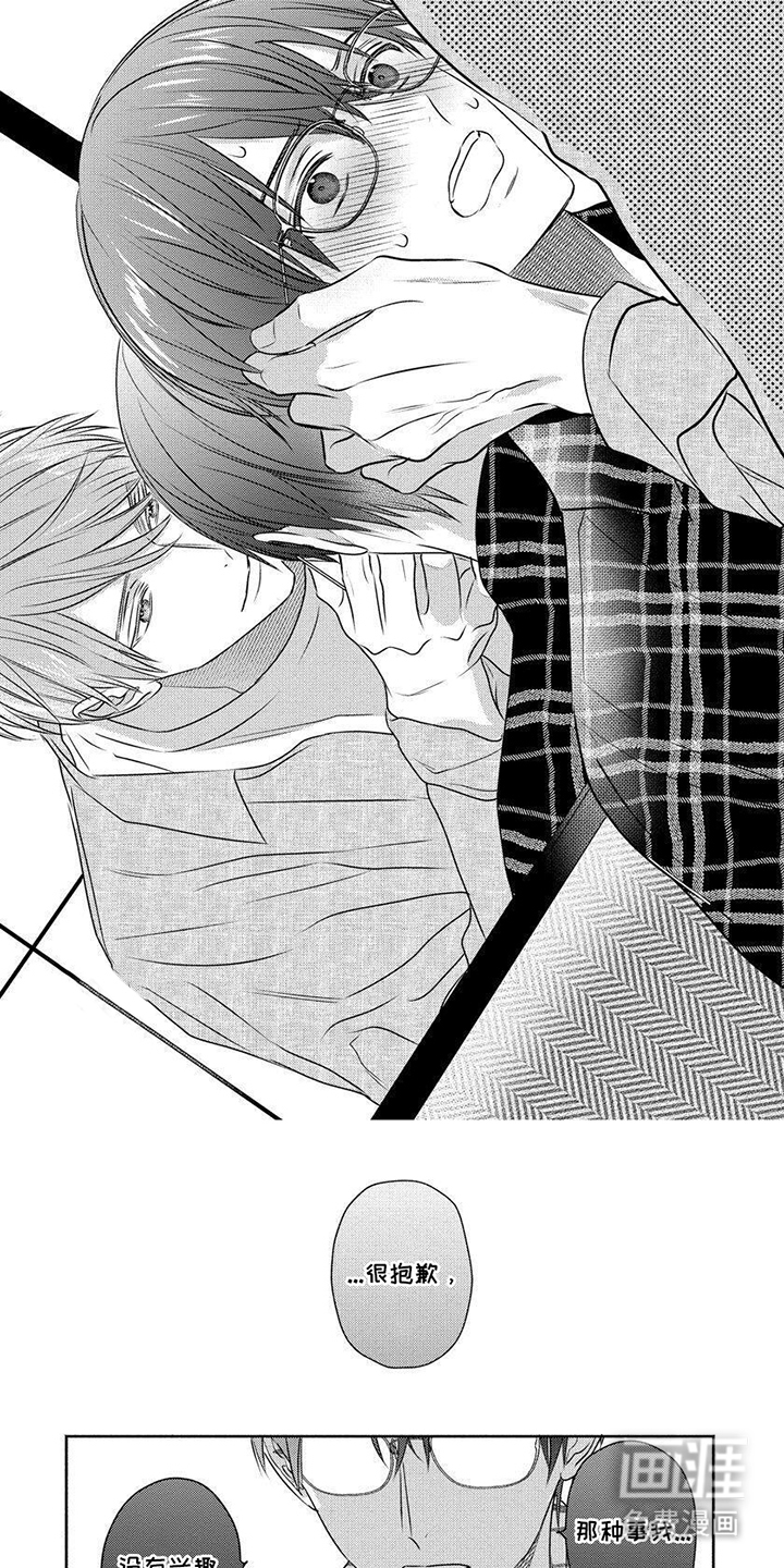 我喜欢的颜第1话图