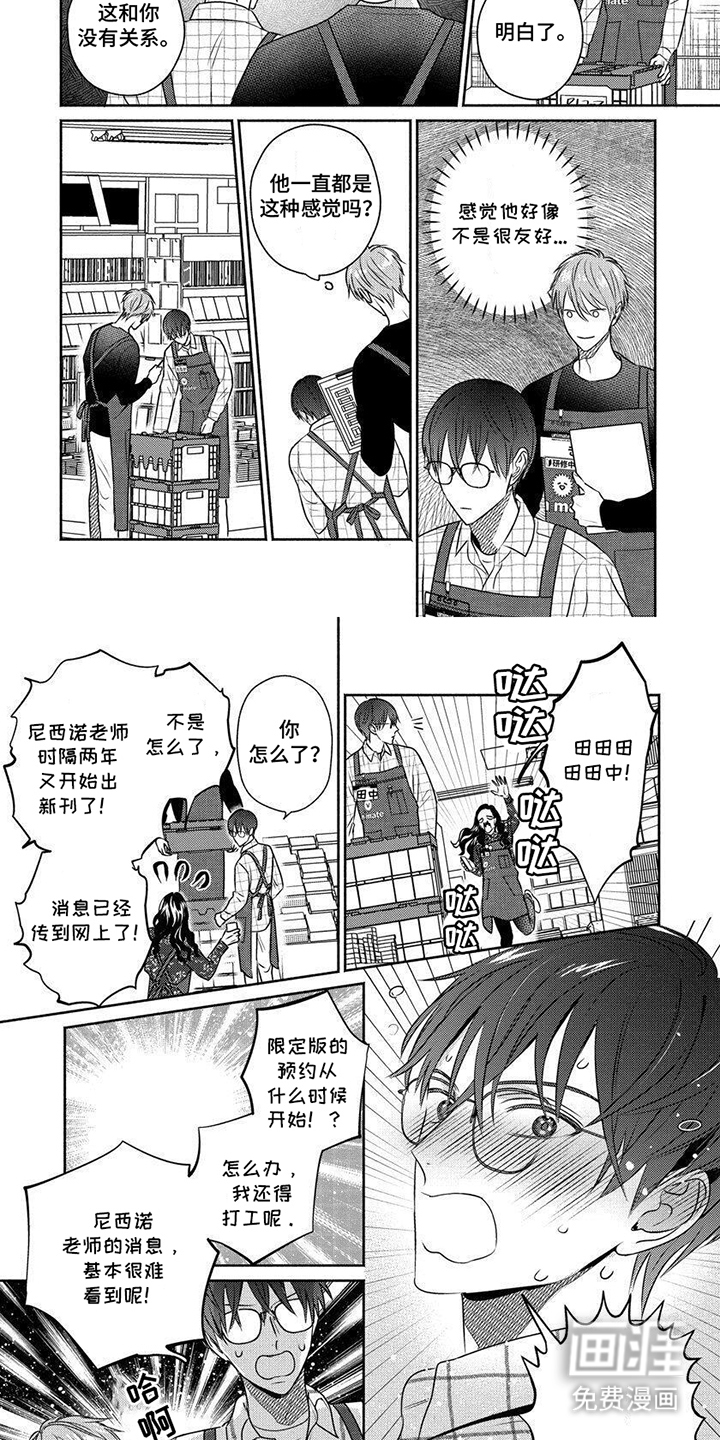 我喜欢的颜第2话图