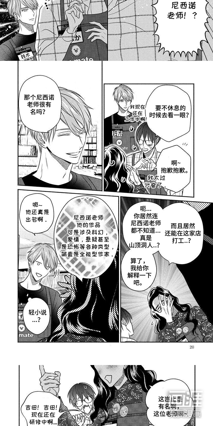 我喜欢的颜第2话图