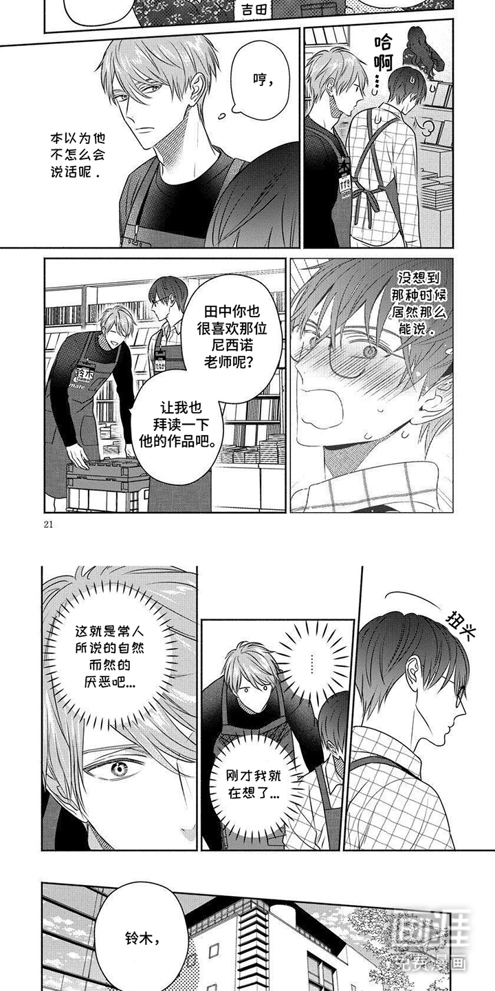 我喜欢的颜第2话图