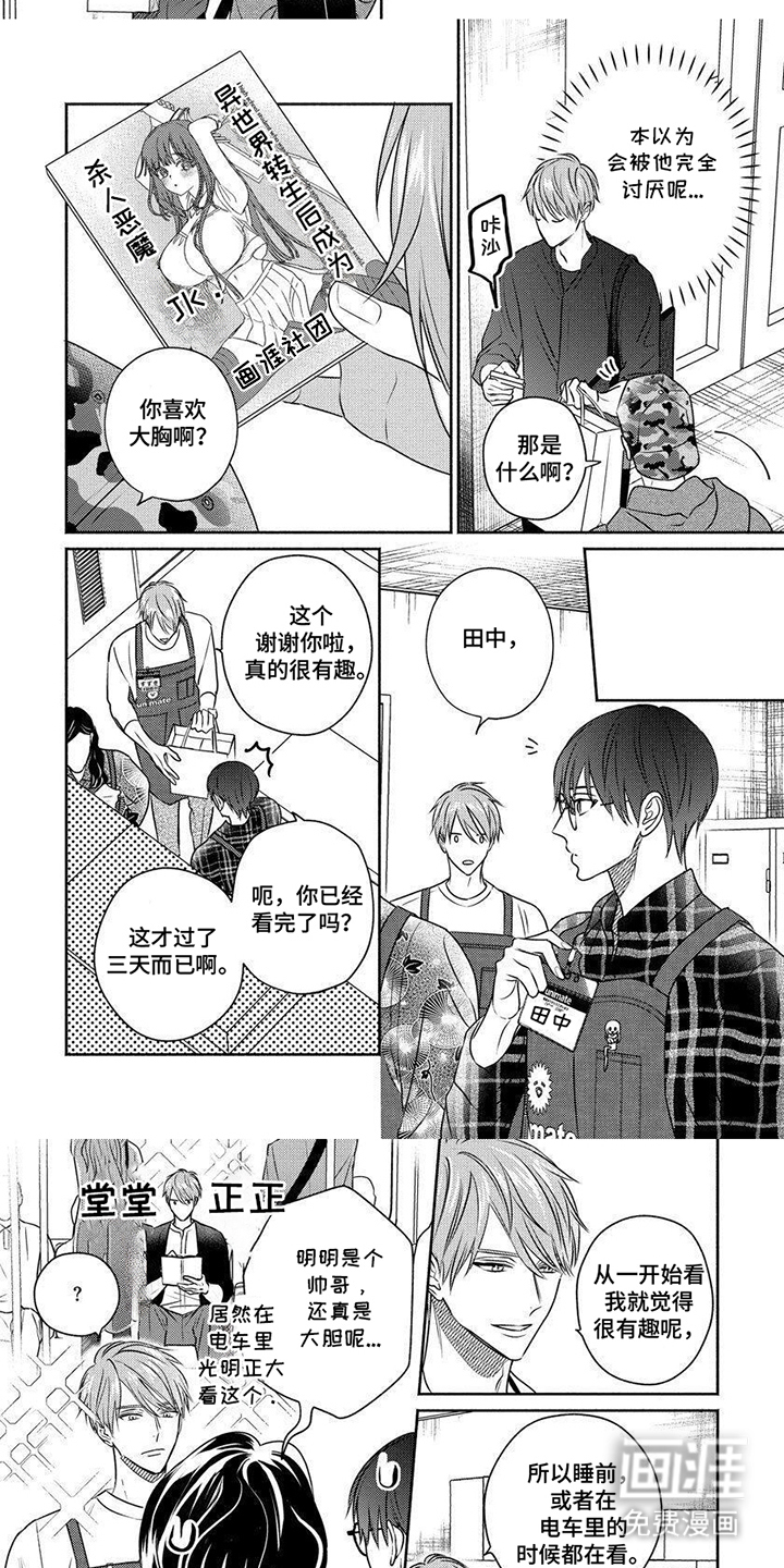 我喜欢的颜第2话图