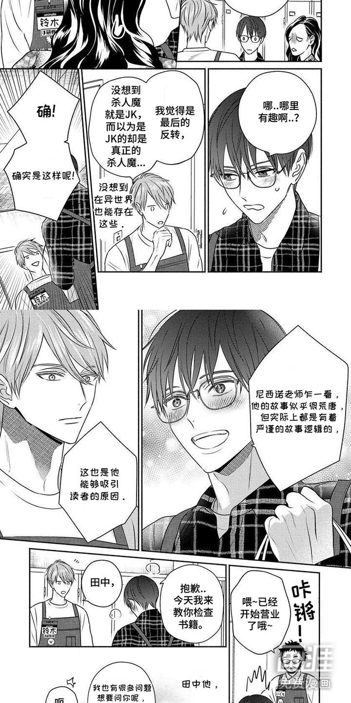 我喜欢的颜第2话图