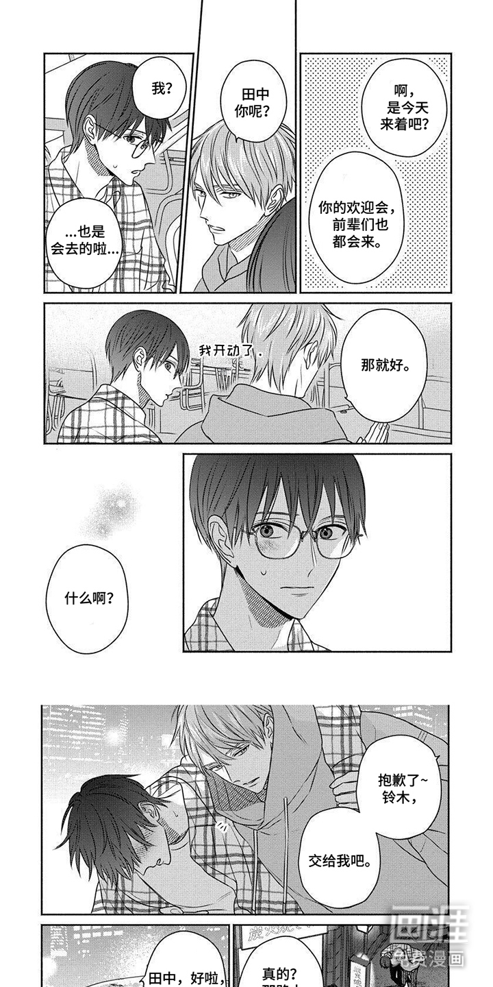 我喜欢的颜第3话图