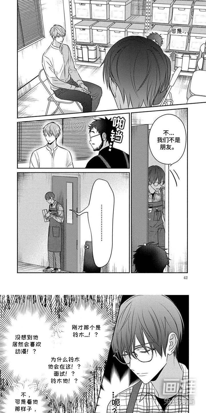 我喜欢的颜第4话图