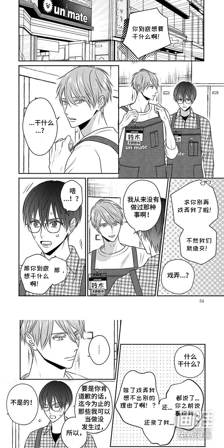 我喜欢的颜第5话图