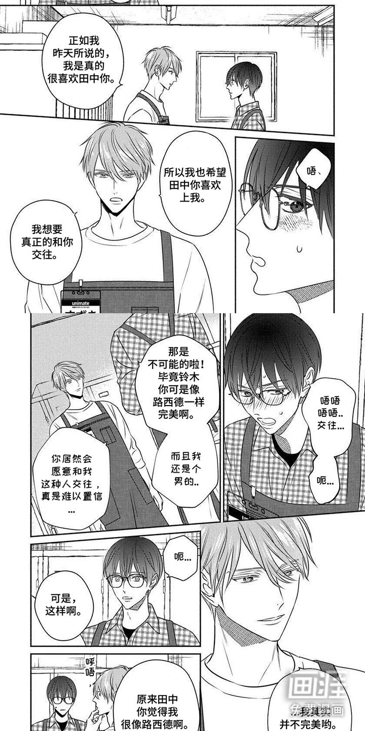 我喜欢的颜第5话图