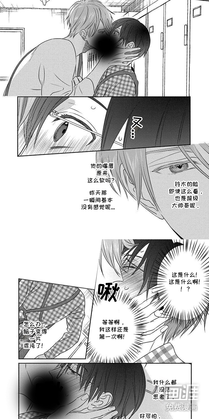 我喜欢的颜第5话图