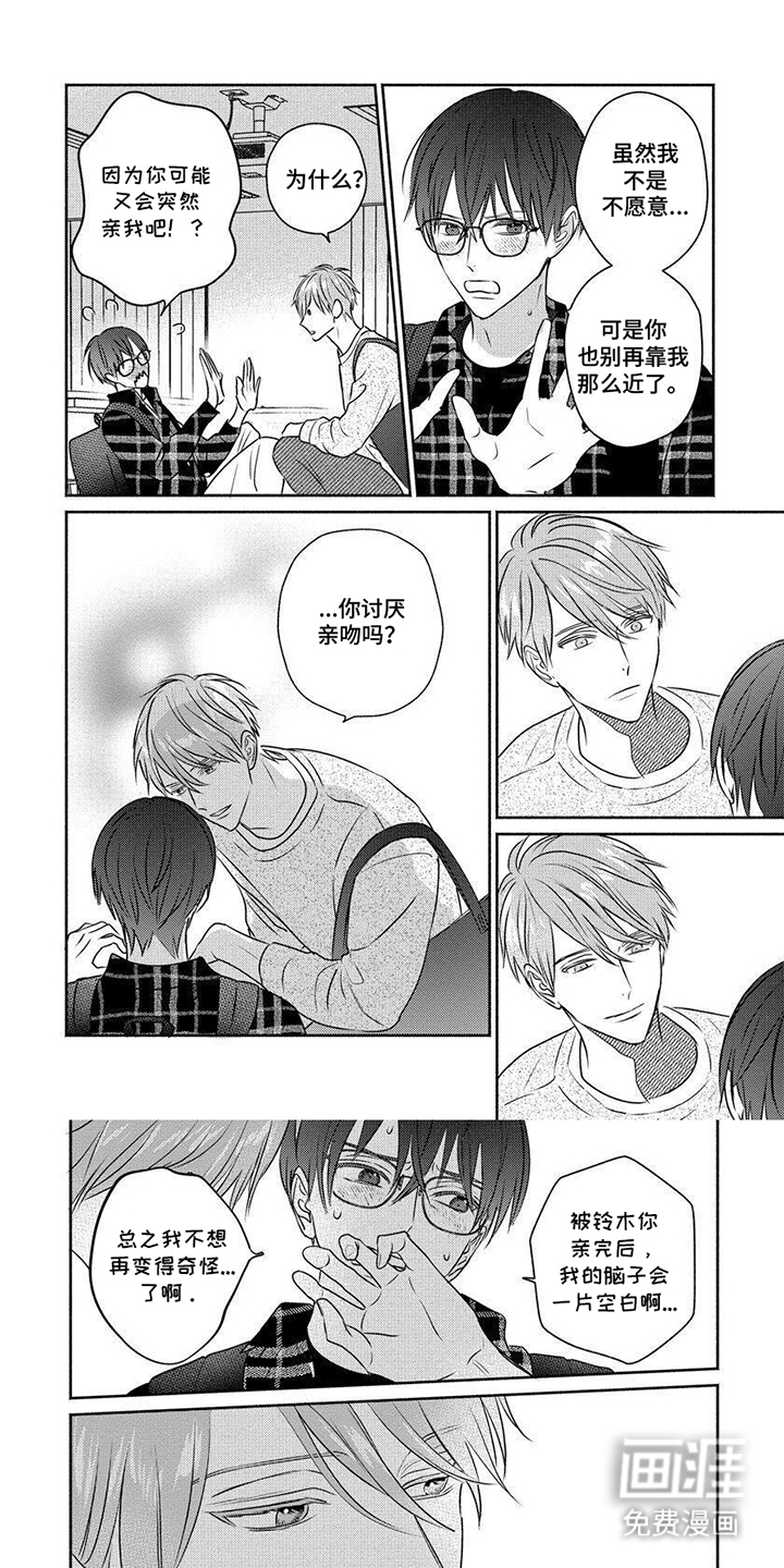 我喜欢的颜第6话图