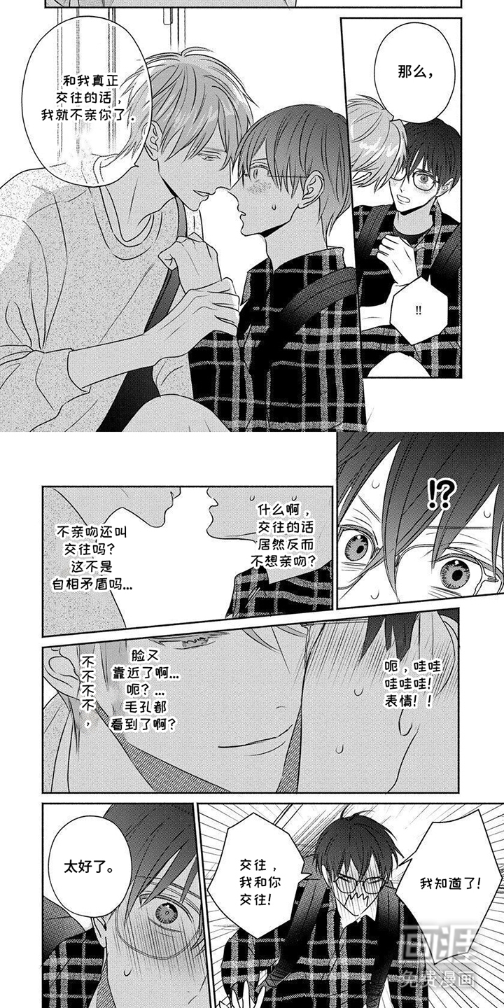 我喜欢的颜第6话图