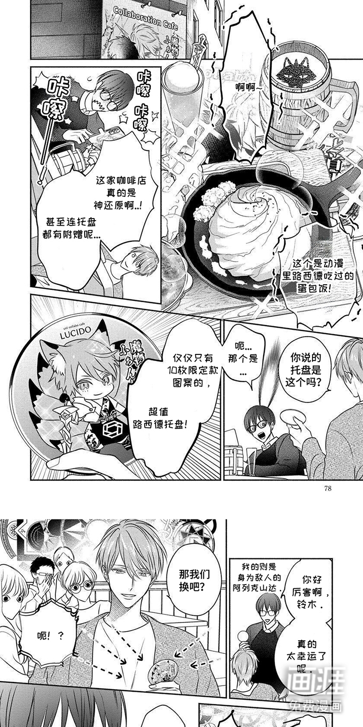 我喜欢的颜第7话图