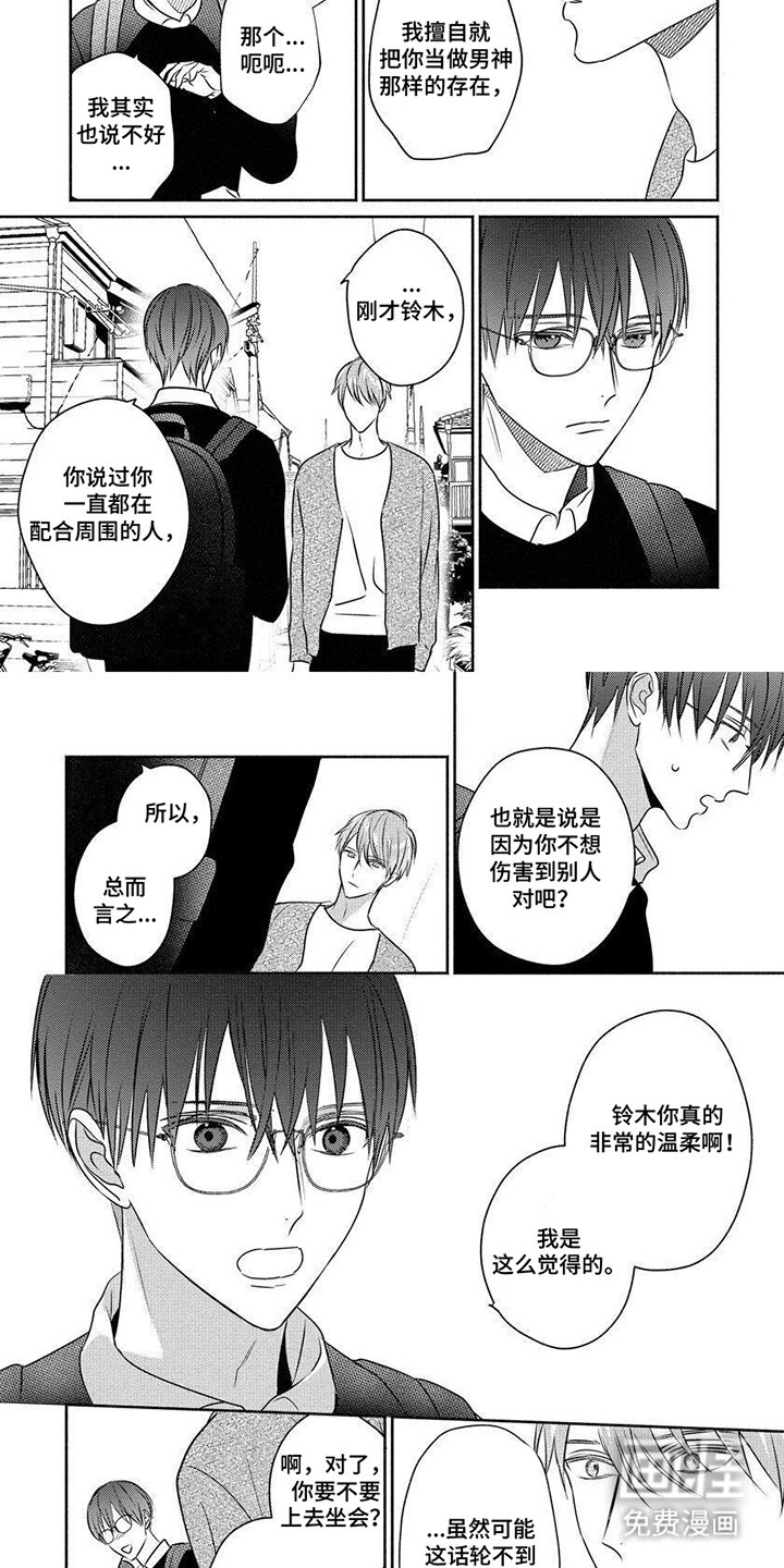 我喜欢的颜第8话图