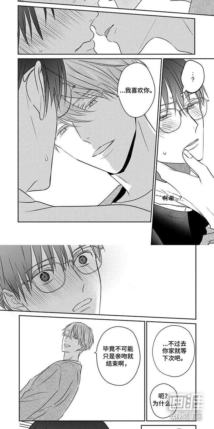 我喜欢的颜第8话图