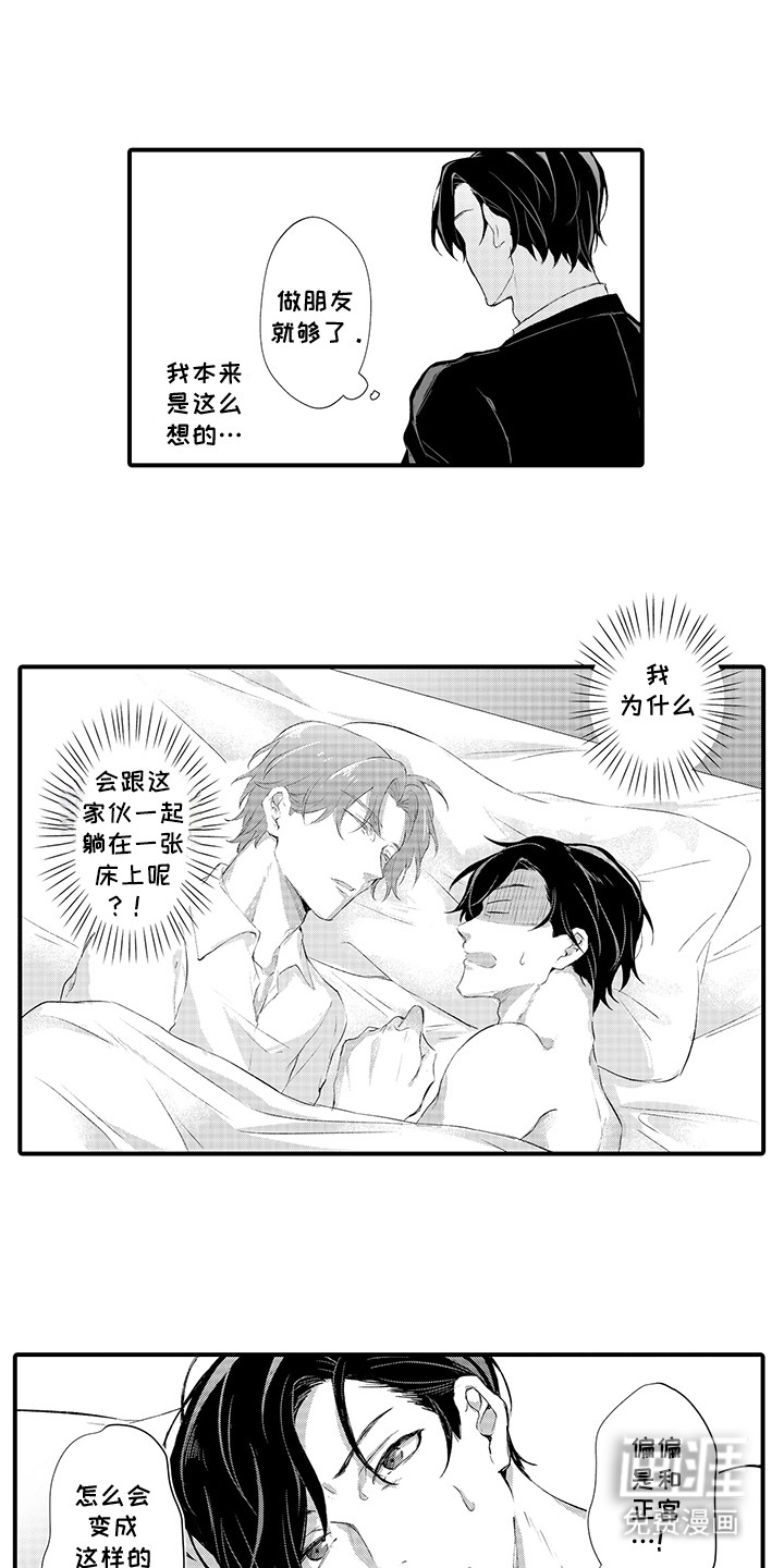 伪装情侣第1话图