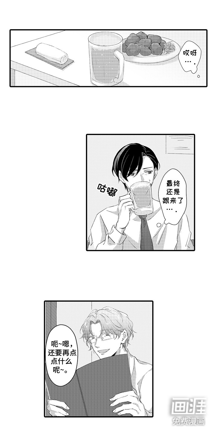 伪装情侣第2话图