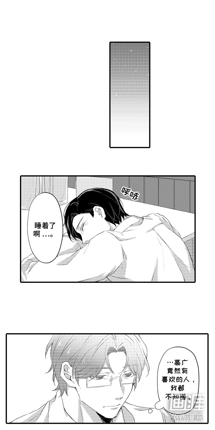 伪装情侣第3话图