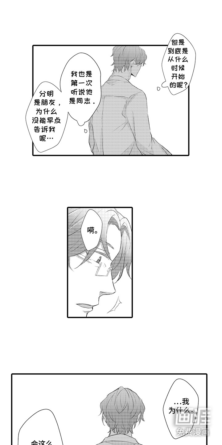 伪装情侣第3话图