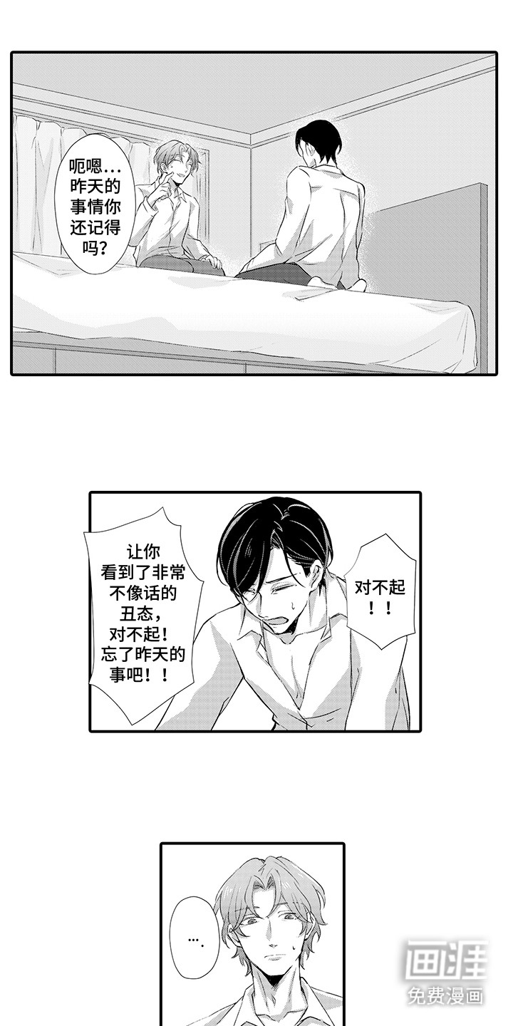 伪装情侣第4话图