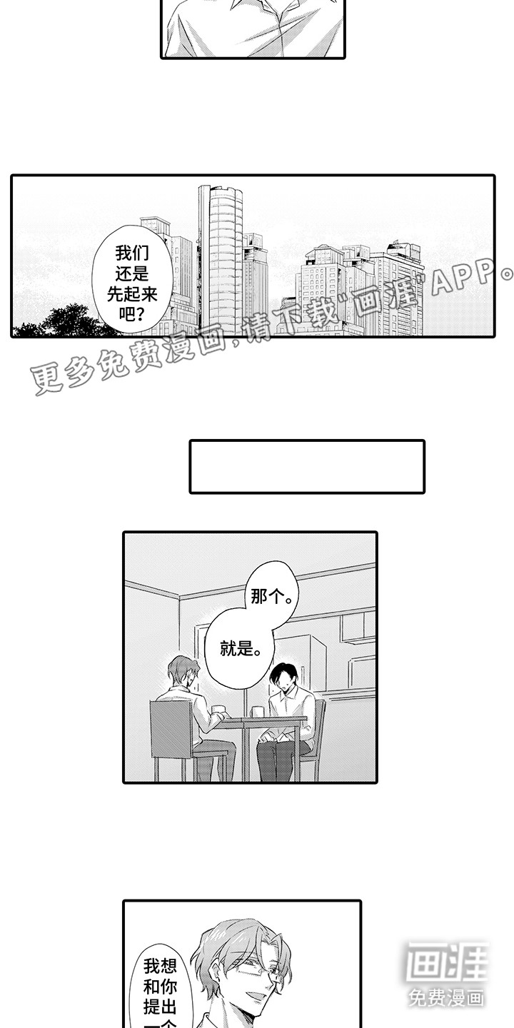 伪装情侣第4话图