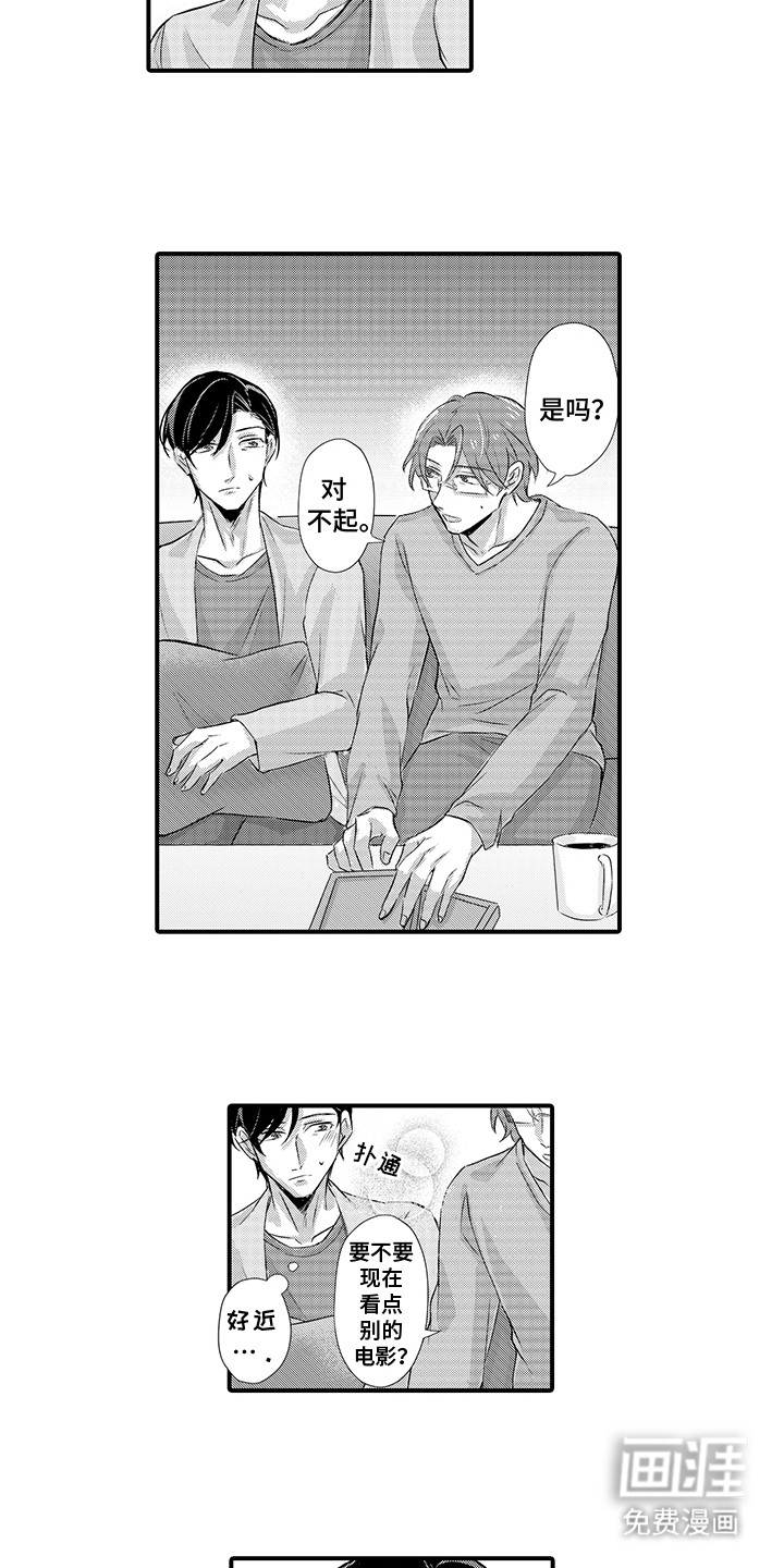 伪装情侣第6话图