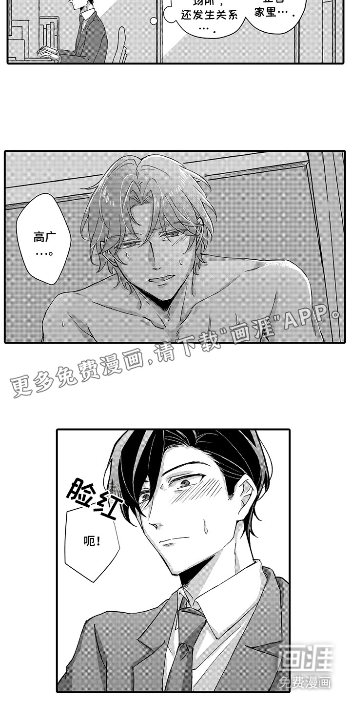 伪装情侣第7话图