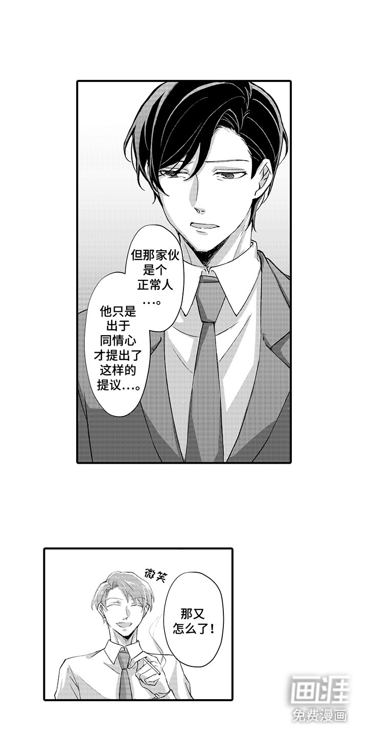 伪装情侣第8话图