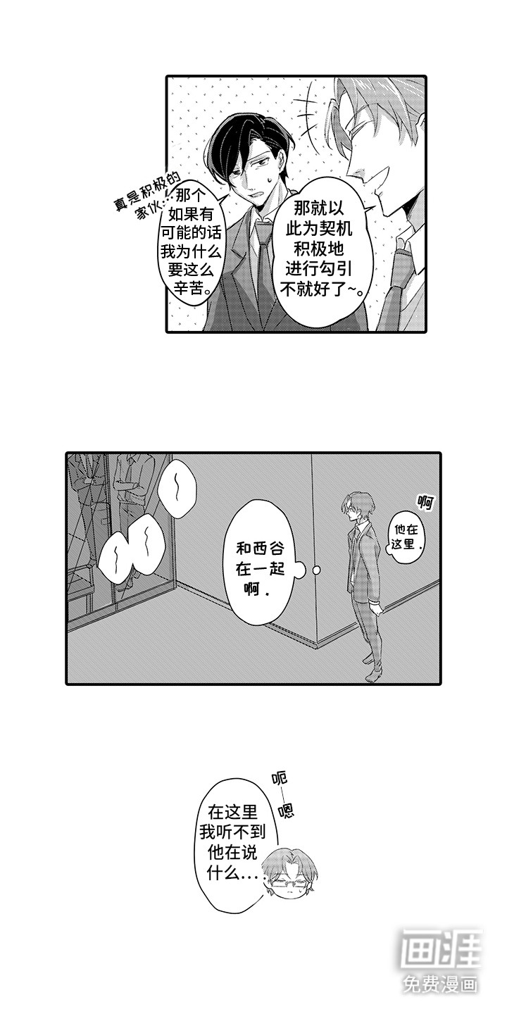 伪装情侣第8话图