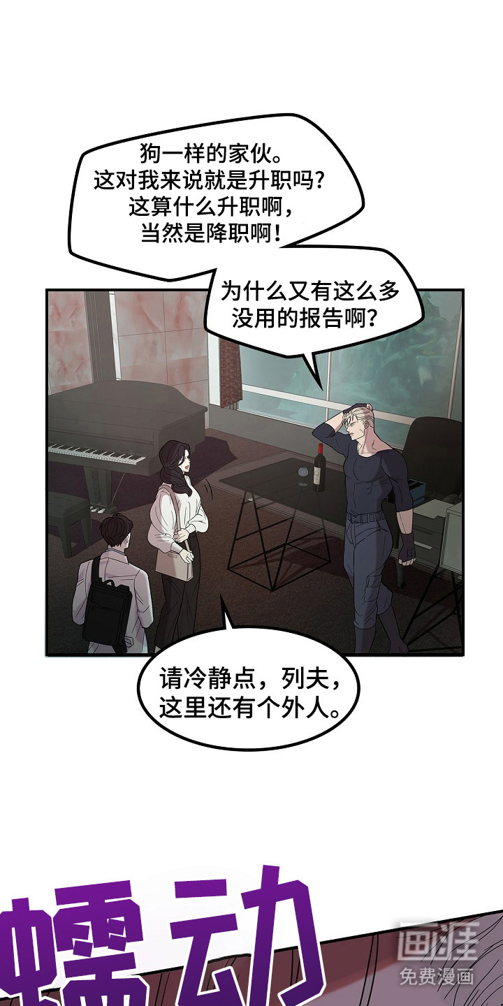 卧底阿波里亚第3话图