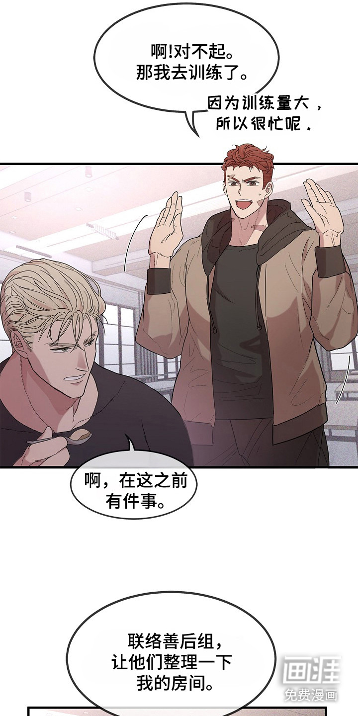 卧底阿波里亚第5话图