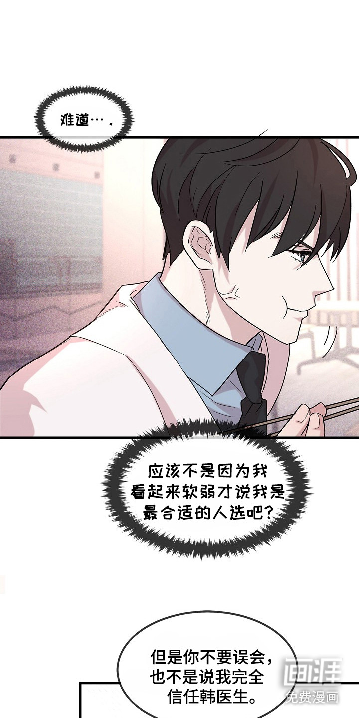 卧底阿波里亚第6话图