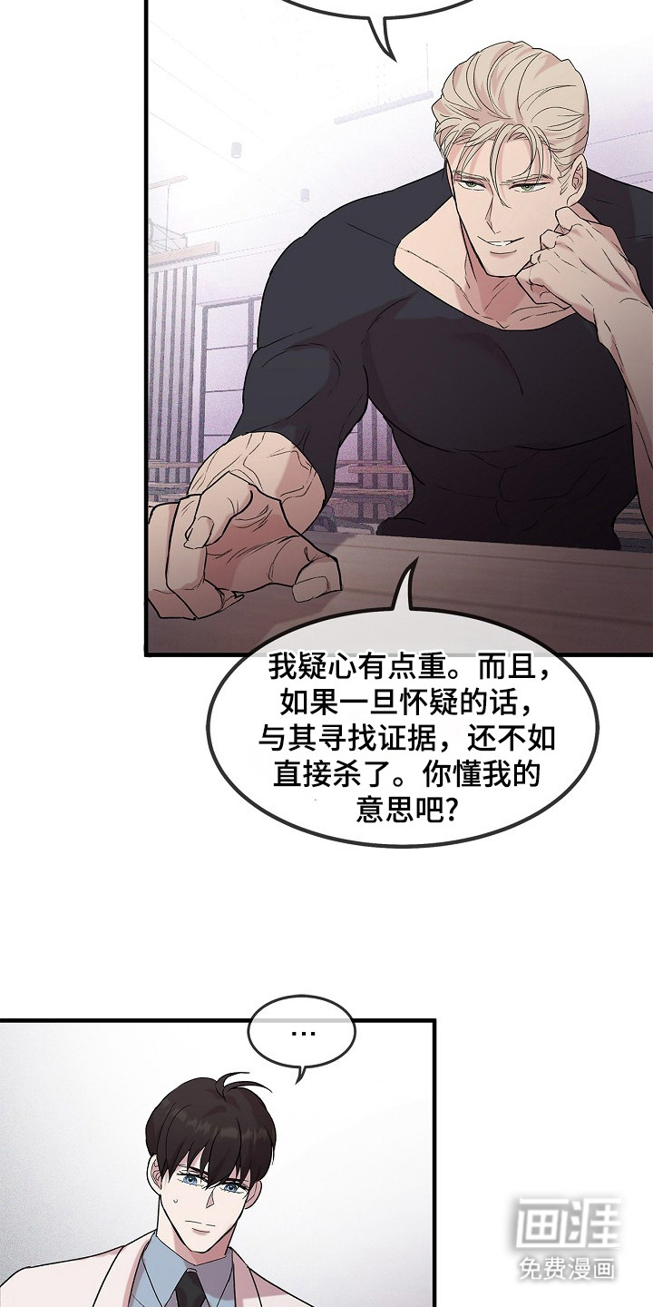 卧底阿波里亚第6话图