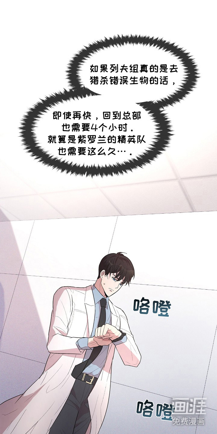 卧底阿波里亚第8话图