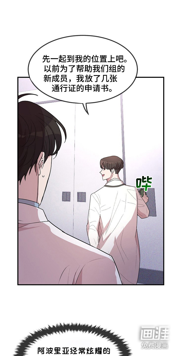 卧底阿波里亚第9话图