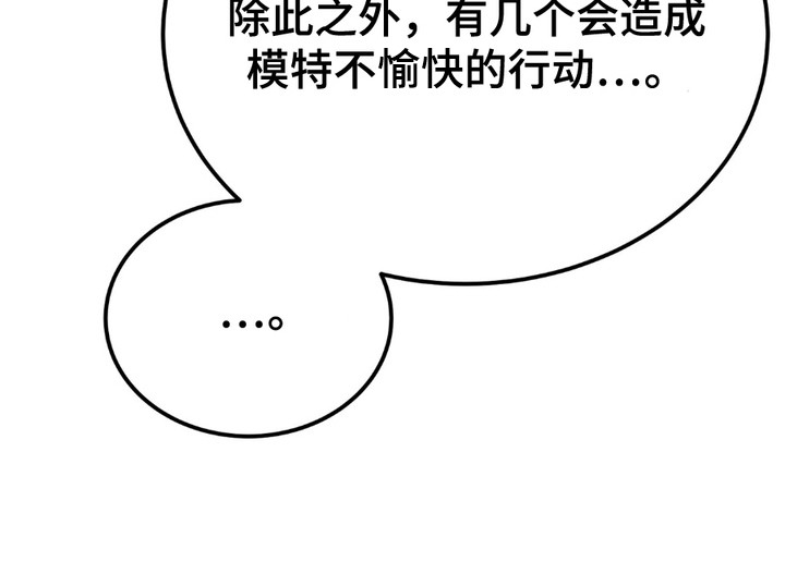 我的专属模特第1话图