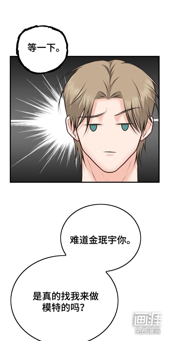 我的专属模特第10话图