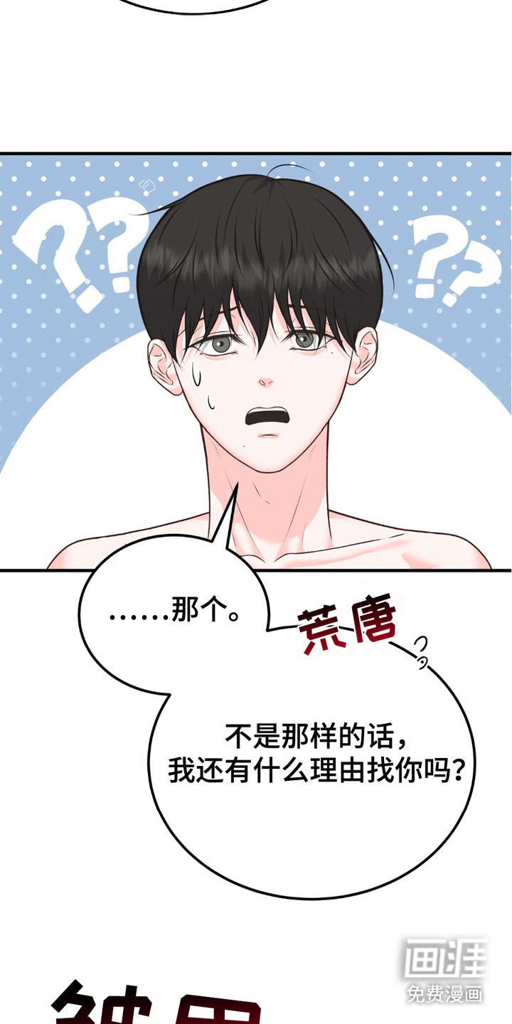 我的专属模特第10话图