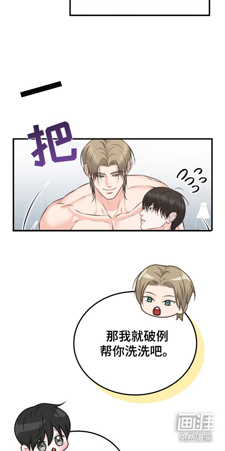 我的专属模特第10话图