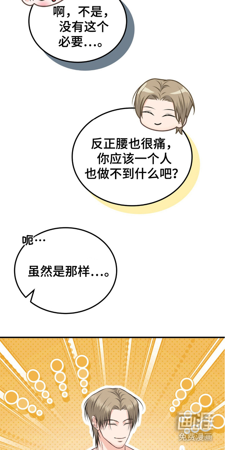 我的专属模特第10话图